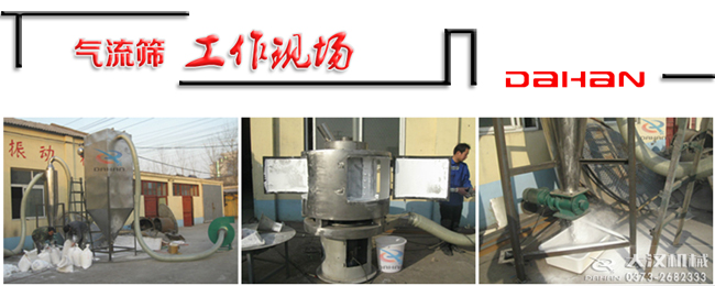 立式氣流篩工作現(xiàn)場